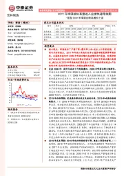 复盘2009年啤酒业绩高增长之谜：2019年啤酒板块有望进入业绩快速释放期