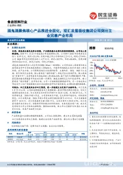 食品饮料行业周报:酒鬼酒聚焦核心产品推进全国化,双汇发展吸收集团公司突出主