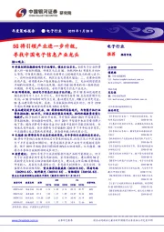 电子行业年度策略：5G将引领产业进一步升级，寻找中国电子信息产业龙头