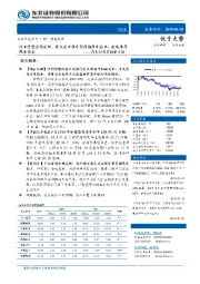 汽车行业周报第5期：行业有望企稳反转，重点关注强车型周期整车企业，继续推荐保隆岱美