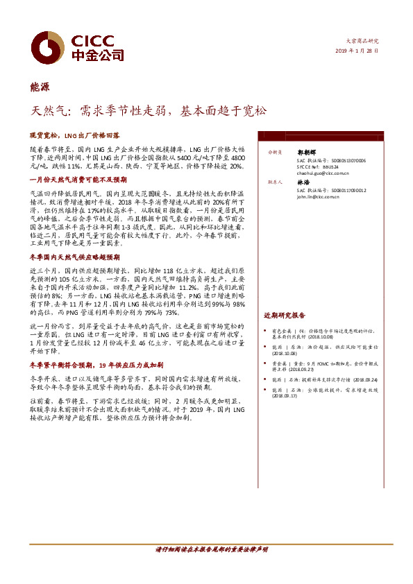 天然气：需求季节性走弱，基本面趋于宽松