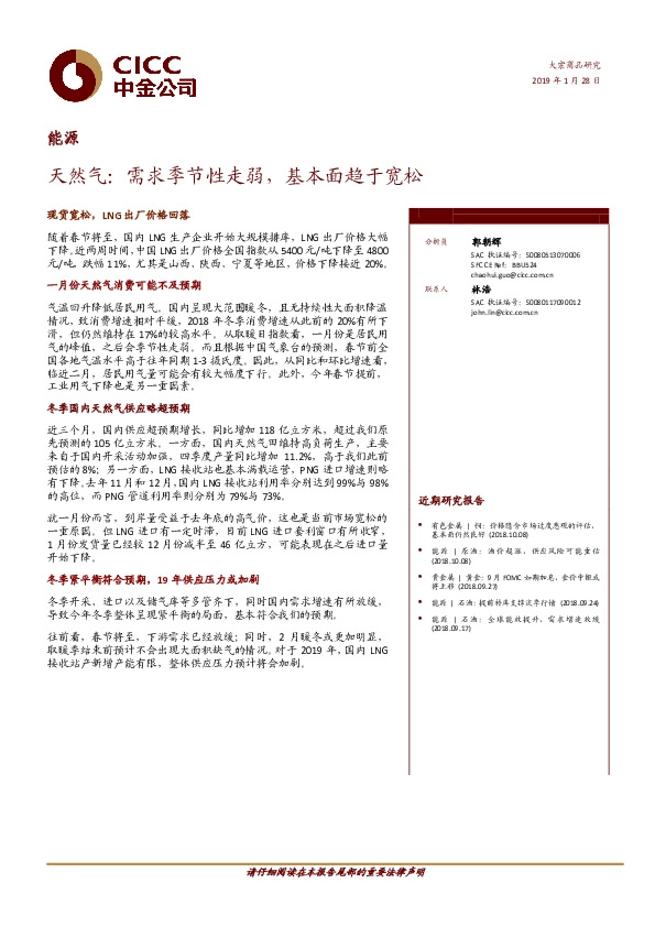 天然气：需求季节性走弱，基本面趋于宽松