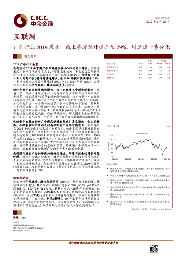 广告行业2019展望：线上渗透预计提升至79%，增速进一步分化