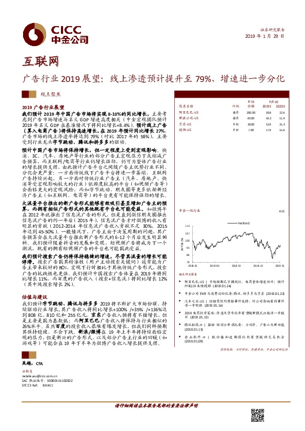 广告行业2019展望：线上渗透预计提升至79%，增速进一步分化