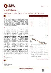 汽车及零部件：促进汽车消费：地方财政为主 老旧汽车报废 放宽皮卡进城