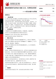 有色金属行业周报：避险情绪推升金价破1300大关，或将高位保持