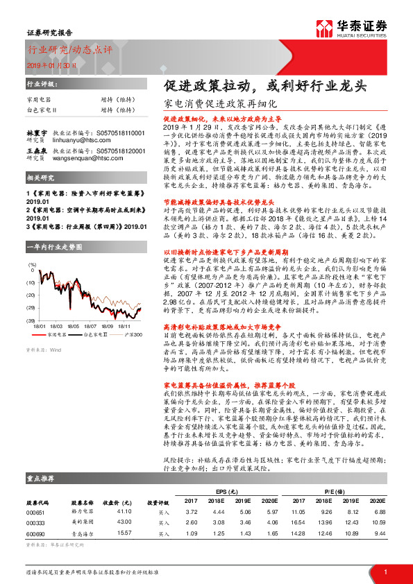 家电消费促进政策再细化：促进政策拉动，或利好行业龙头