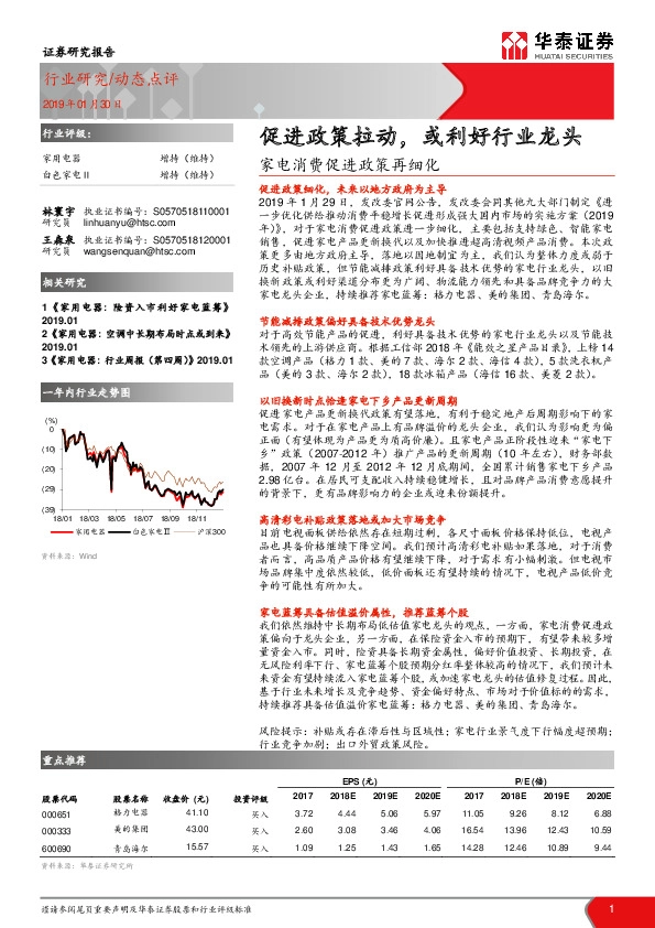 家电消费促进政策再细化：促进政策拉动，或利好行业龙头