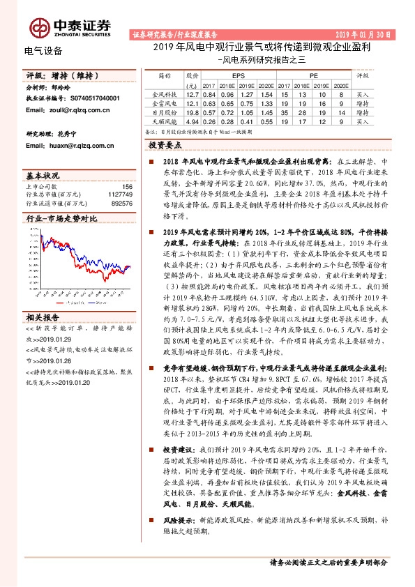 风电系列研究报告之三：2019年风电中观行业景气或将传递到微观企业盈利