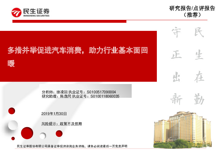 汽车行业点评报告：多措并举促进汽车消费，助力行业基本面回暖