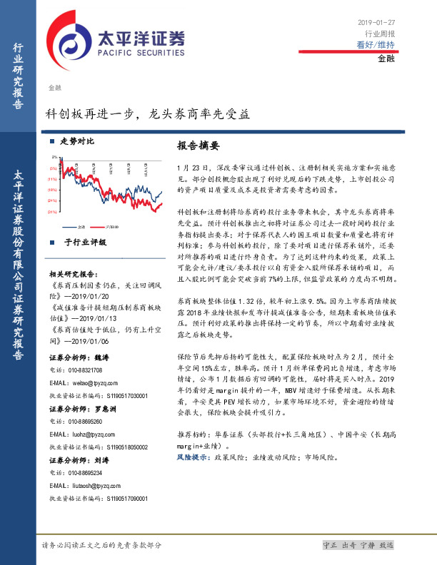 金融行业周报：科创板再进一步，龙头券商率先受益