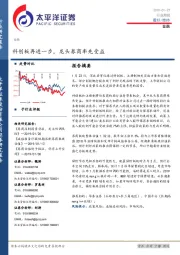 金融行业周报：科创板再进一步，龙头券商率先受益