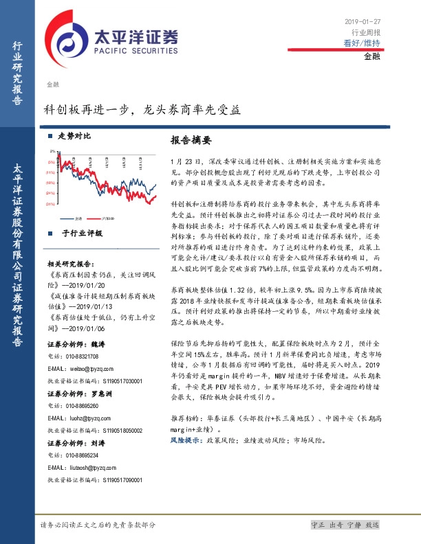 金融行业周报：科创板再进一步，龙头券商率先受益
