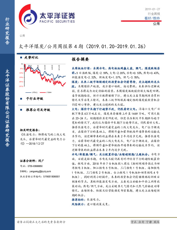 煤炭公用周报第4期