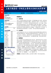 医药行业周报：上海卫健委进一步规范自费药品采购及使用管理
