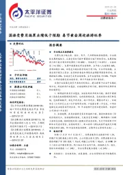 消费者服务行业周报：国旅受费用拖累业绩低于预期 春节黄金周迎旅游旺季