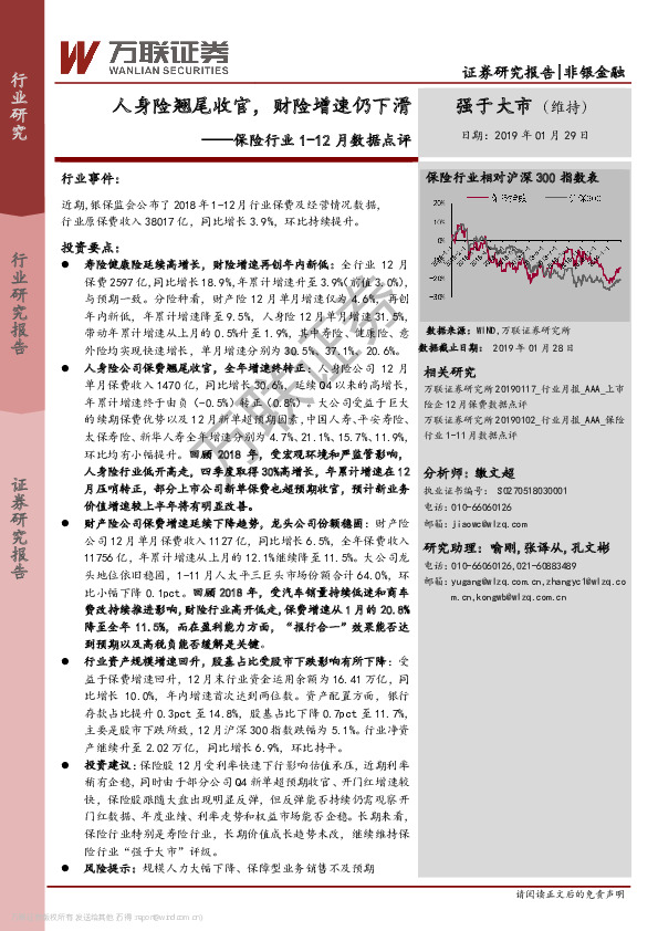 保险行业1-12月数据点评：人身险翘尾收官，财险增速仍下滑