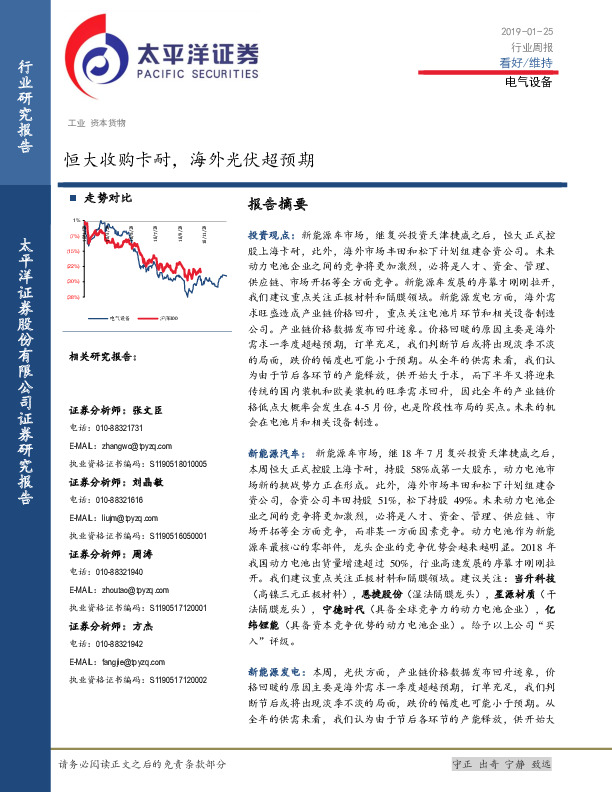 电气设备行业周报：恒大收购卡耐，海外光伏超预期