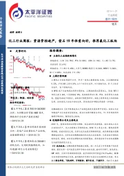 化工行业周报：资源管控趋严，萤石19年供需向好，推荐氟化工板块
