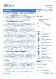 汽车行业跟踪分析:十部门印发推动消费增长方案,汽车相关政策如期偏温和