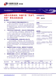 专用设备行业深度报告:油服与设备板块:把握中国“页岩气革命”带来的投资机遇