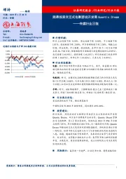 传媒行业日报：网易投资交互式电影游戏开发商Quantic Dream