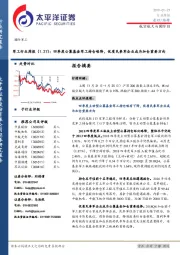 军工行业周报:四季度公募基金军工持仓略降,优质民参军企业成为加仓重要方向
