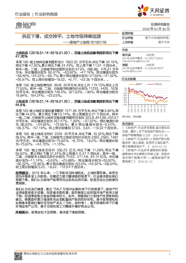 房地产土地周报：供应下滑，成交持平，土地市场持续低迷