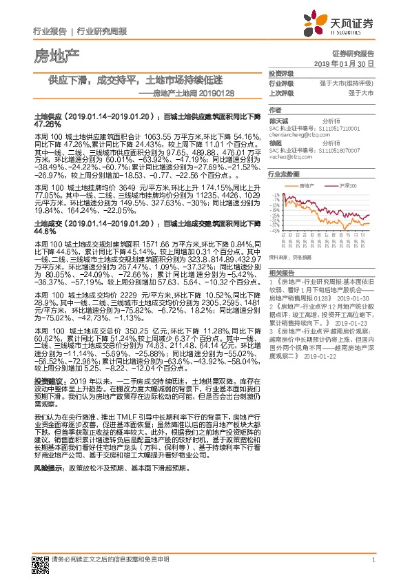 房地产土地周报：供应下滑，成交持平，土地市场持续低迷