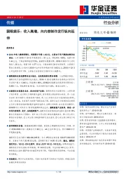 传媒行业分析：猫眼娱乐：收入高增，向内容制作发行纵向延伸