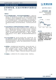 通信行业深度报告：应用场景拓宽，5G技术孕育新时代投资机会