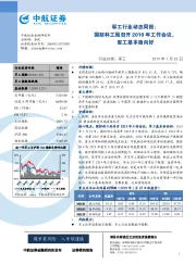 军工行业动态周报：国防科工局召开2019年工作会议，军工基本面向好