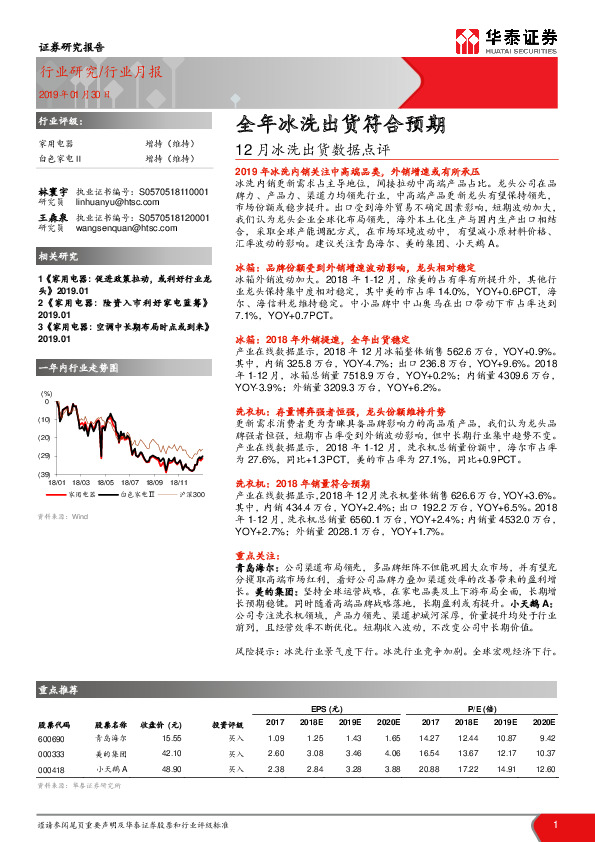 12月冰洗出货数据点评：全年冰洗出货符合预期