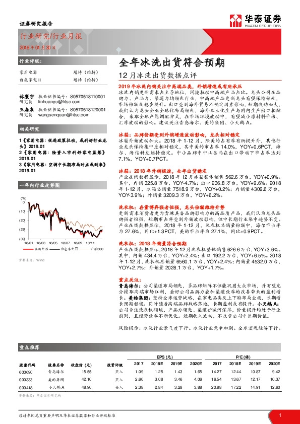 12月冰洗出货数据点评：全年冰洗出货符合预期
