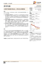 家用电器行业点评：北京新节能减排补贴出台，家电龙头有望受益