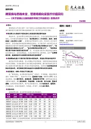 医药生物行业简报:《关于加强公立医院绩效考核工作的意见》政策点评:腾笼换鸟思路未变,管理精细化促医疗价值回归