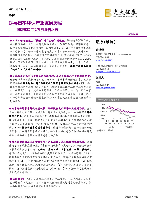 国际环保巨头系列报告之五：探寻日本环保产业发展历程
