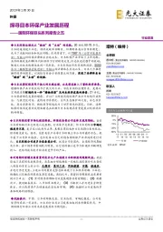 国际环保巨头系列报告之五：探寻日本环保产业发展历程