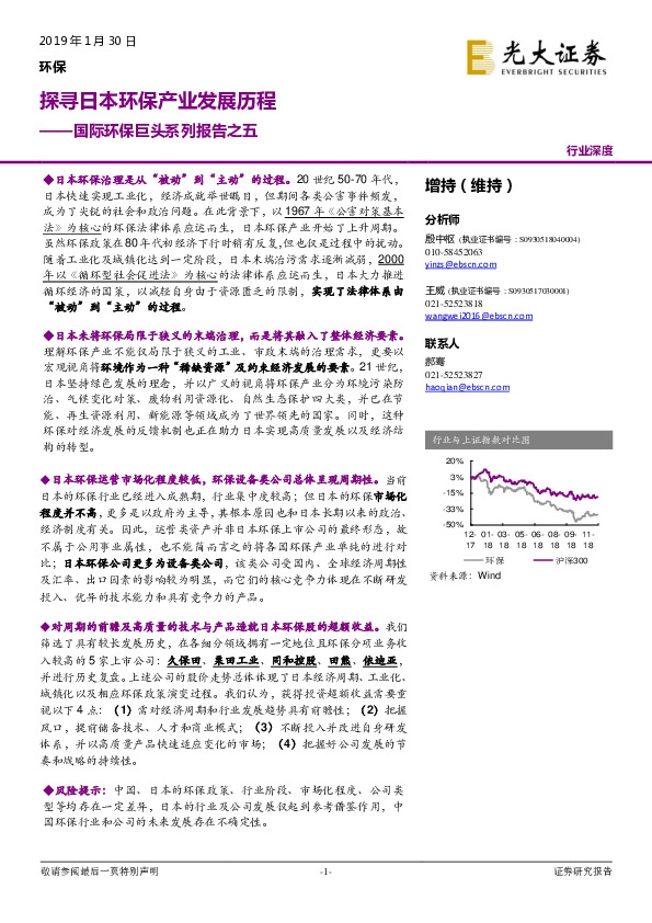 国际环保巨头系列报告之五：探寻日本环保产业发展历程