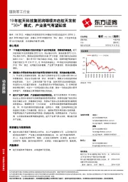 国防军工行业：19年航天科技集团将继续开启航天发射“30+”模式，产业景气有望延续