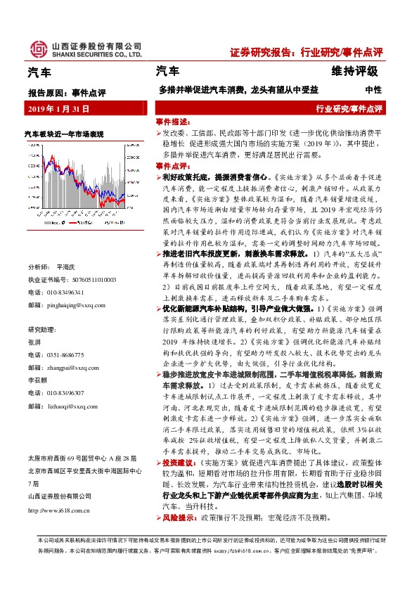 汽车：多措并举促进汽车消费，龙头有望从中受益
