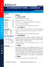 文化传媒行业周报：行业商誉减值风险开始释放，关注优质白马