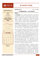 食品饮料行业周报：中长期结构性投资：点/线/面的角度
