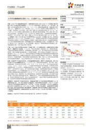 保险：18年行业健康险同比增长24%，占比提升4pct，保险股配置价值显著