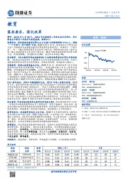 教育：落实要求，深化改革