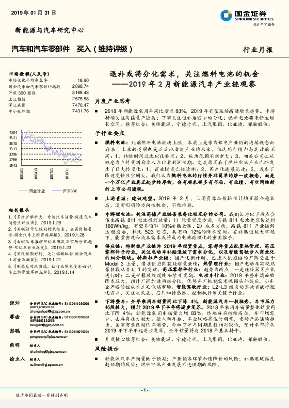 2019年2月新能源汽车产业链观察：退补或将分化需求，关注燃料电池的机会