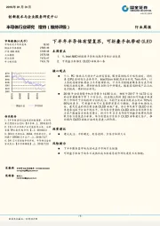 半导体行业研究周报：下半年半导体有望复苏，可折叠手机带动OLED