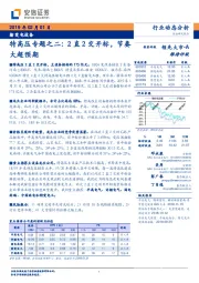 输变电设备：特高压专题之二：2直2交开标，节奏大超预期