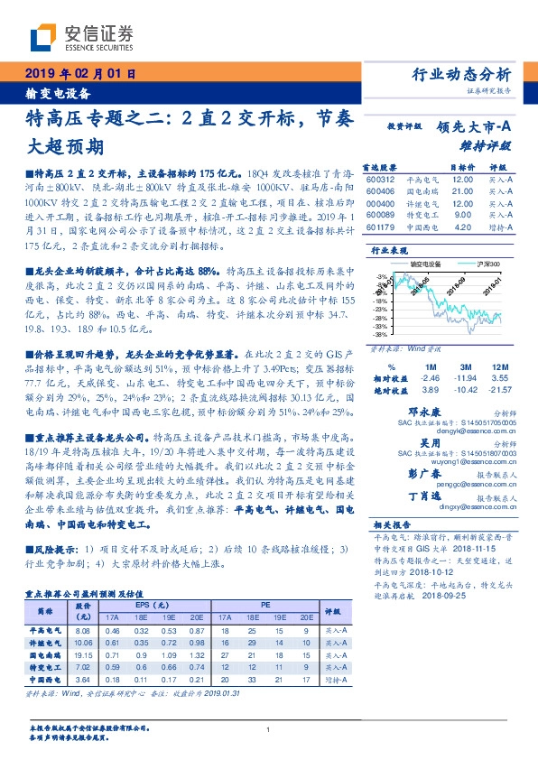 输变电设备：特高压专题之二：2直2交开标，节奏大超预期
