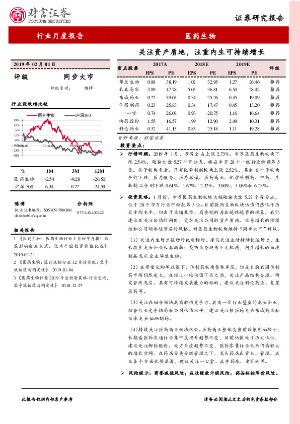 医药生物行业月度报告：关注资产质地，注重内生可持续增长